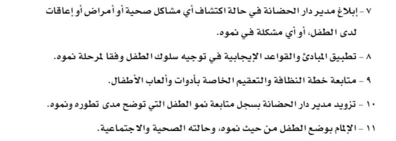 هل تأخذ ابنك للحضانة؟ إليك تفاصيل قرار جديد حول مهام الكادر الوظيفي فيها