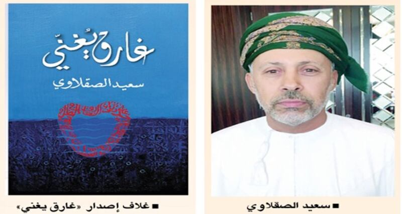 قراءة لـ “أثير” في مجموعة “غارق يغنّي”