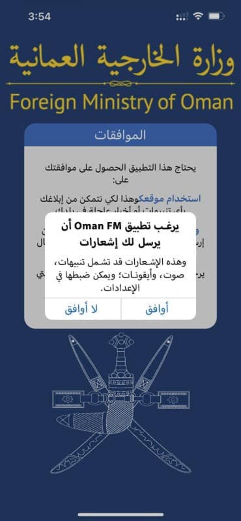 سافر بأمان مع تطبيق وزارة الخارجية الإلكتروني، إليك طريقة تحميله وتفعيله