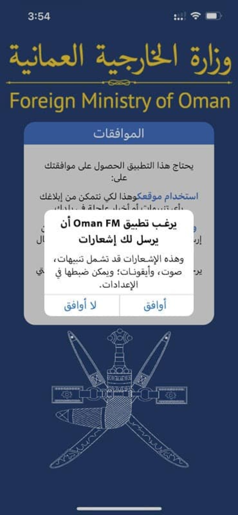 سافر بأمان مع تطبيق وزارة الخارجية الإلكتروني، إليك طريقة تحميله وتفعيله