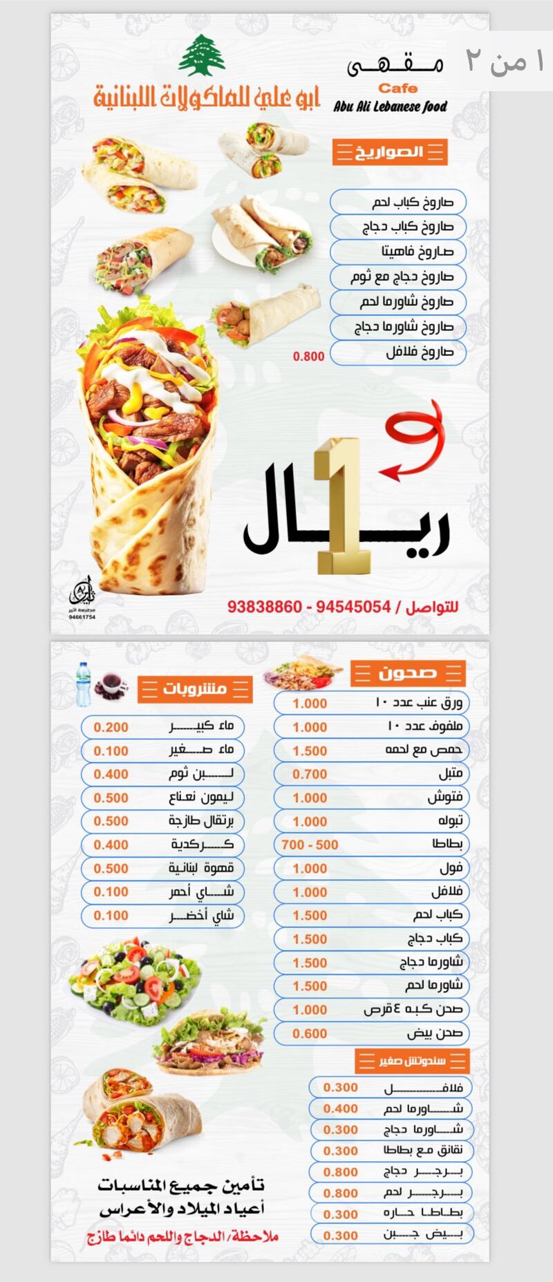 لماذا عليك الانتباه قبل تسمية الوجبات في المطاعم؟
