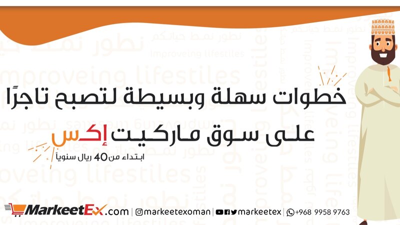 خطوات سهلة وبسيطة لتصبح تاجرًا في سوق ماركيت إكس الإلكتروني