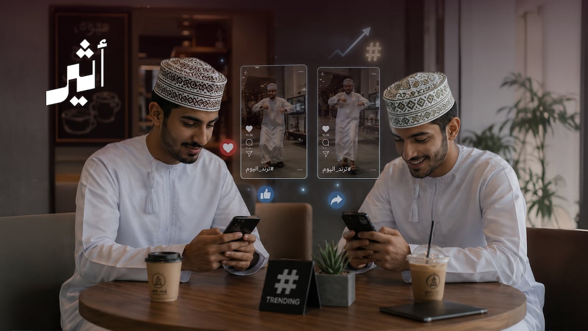 أثير| من الهاتف إلى الرأي العام.. كيف يعيد الترند تشكيل المزاج العُماني؟. منصات التواصل أصبحت تؤثر مباشرة في الرأي العام وتحوّل القضايا إلى ترند. ارتبط بـ "الترند" ممارسات أخرى مثل "الهبة" و"الخوف من فوات التجربة". التأثير المتصاعد يحمل تحديات منها انتشار المعلومات غير الدقيقة والمقاطع المجتزأة. للتفاصيل 