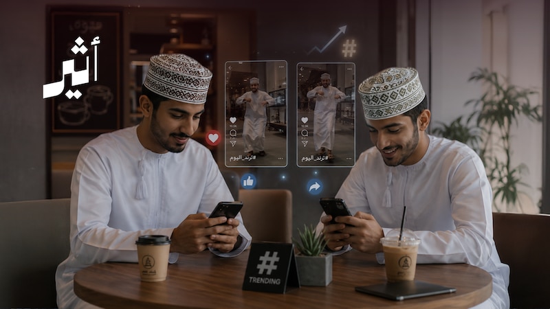 من الهاتف إلى الرأي العام.. كيف يعيد “الترند” تشكيل المزاج العُماني؟