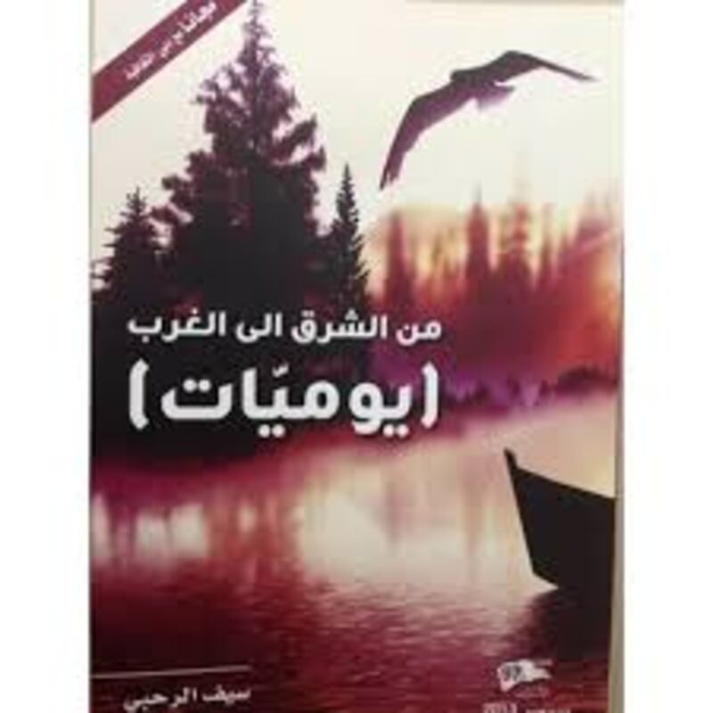 قامات مضيئة عبر “أثير”: الشاعر الكبير سيف الرحبي