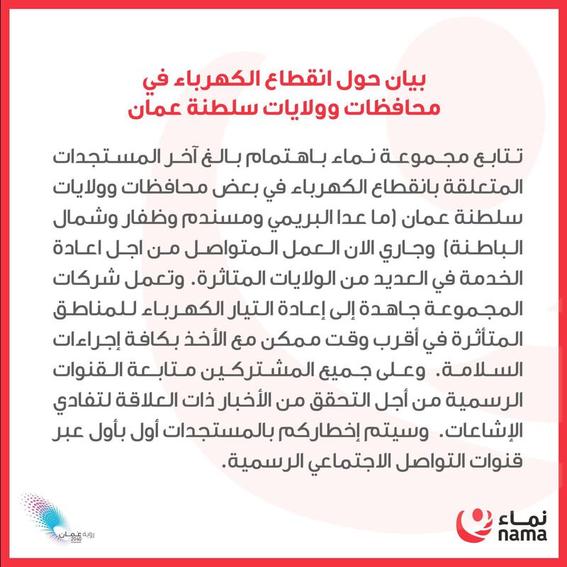 منذ 1:30 ظهرًا حتى العودة التدريجية المتواصلة: مشاهد من الانقطاع المفاجئ للكهرباء