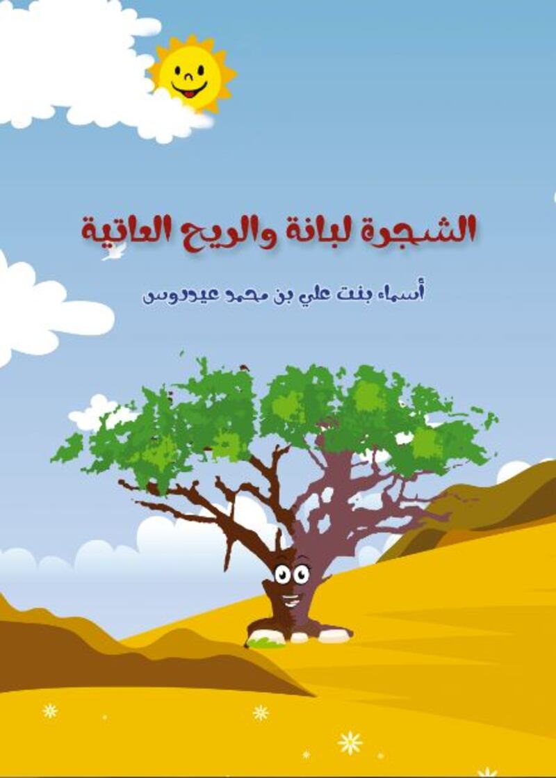 كتابان للأطفال.. جديد بيت الغشام
