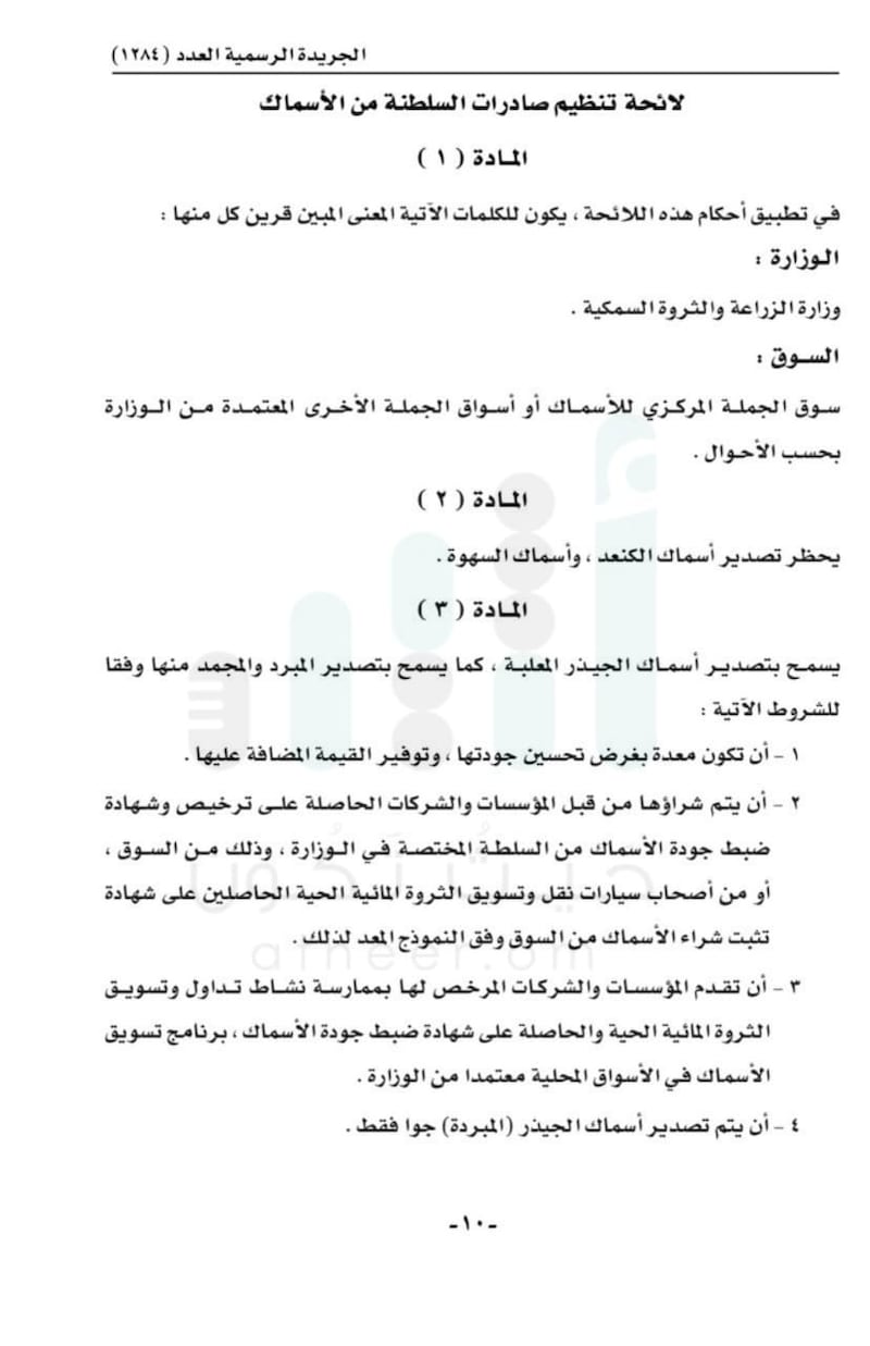 حظر تصدير الكنعد والسهوة إلى خارج السلطنة.. وتحديد غرامات ضد المُخالِفين