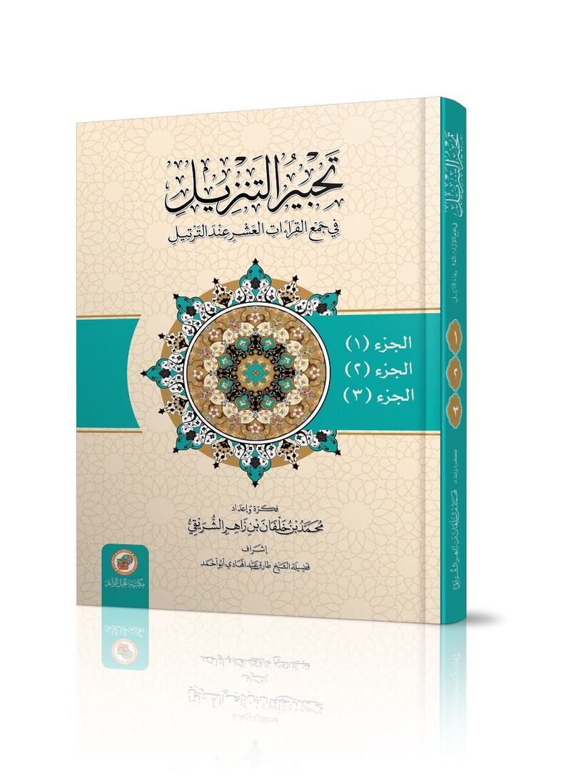 مهندس تعلّق قلبه بالقرآن فأصدر أول كتاب عماني يُعنى بجمع وتفصيل القراءات العشر المتواترة