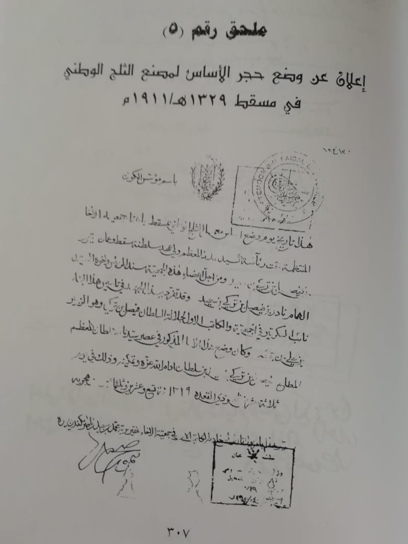 معلومات عن مشروع في مسقط وُضِع حجر أساسه قبل أكثر من 100 عام