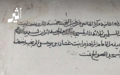 عمره أكثر من 220 سنة: دفتر فلج يكشف معلومات ربما تعرفها لأول مرة عن الرستاق