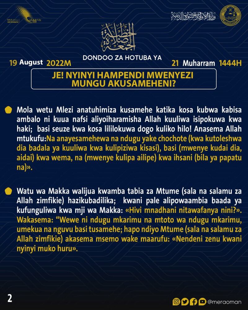 خطبة الجمعة في جوامعنا: “ألا تحبون أن يغفر الله لكم”