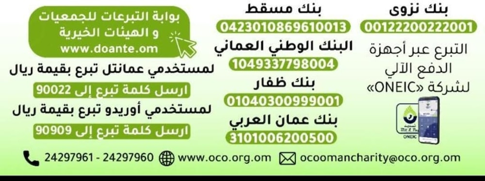 العمانية للأعمال الخيرية: التبرعات والمساعدات للشعب الفلسطيني تتم عبرنا