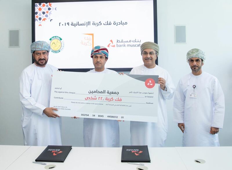 بنك مسقط يقدم دعما ماليا لـ 220 حالة إنسانية  ضمن “فك كربة”