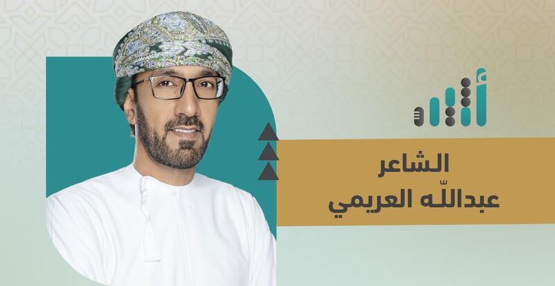 غدا: عبد الله العريمي يحيي أمسية شعرية في “القاهرة الدولي للكتاب”