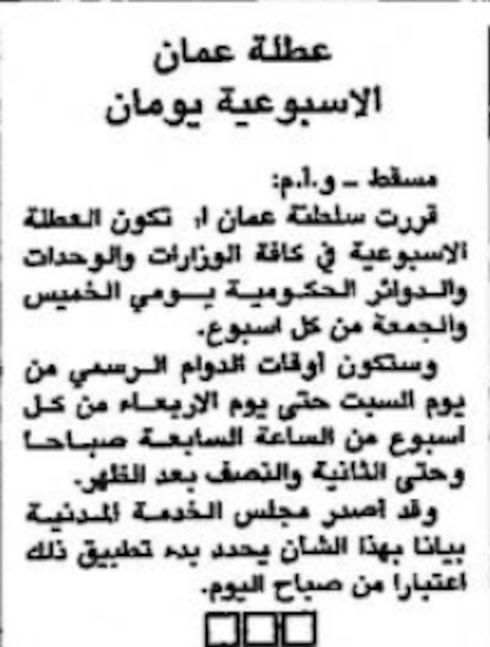 جريدة البيان الإماراتية. الأحد 23 يوليو 1989