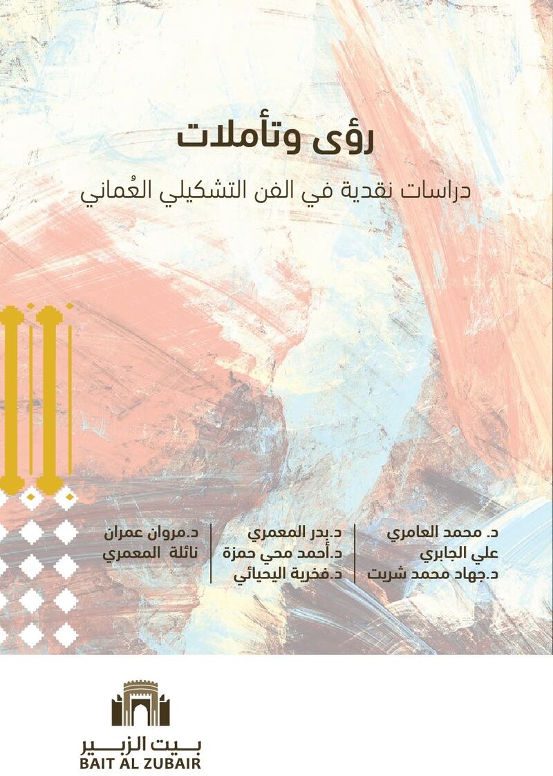 في الترجمة والشعر والموسيقى: عدد من الإصدارات النوعية لبيت الزبير في معرض الكتاب 2020