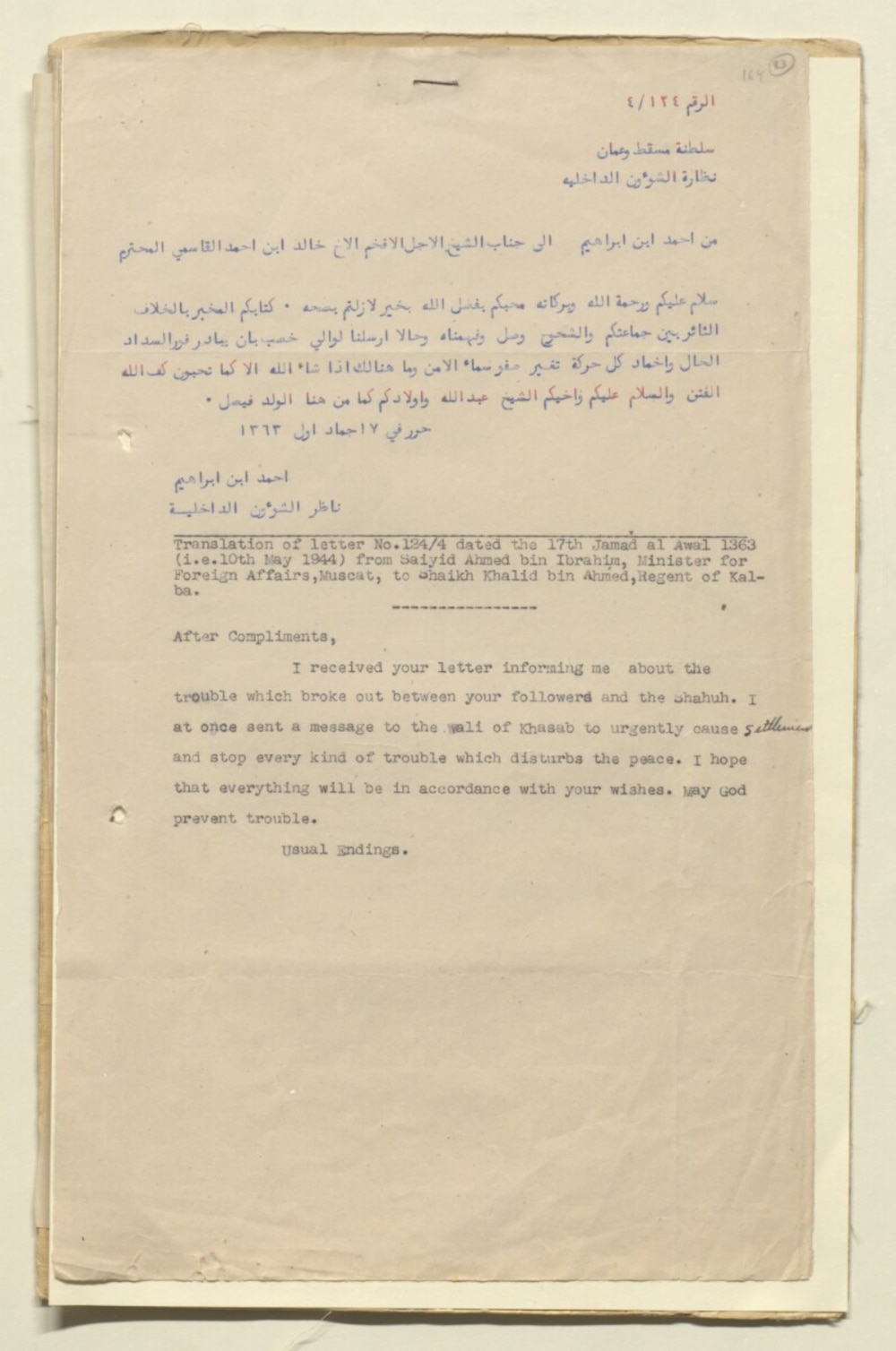 من أبرز شخصيات القرن العشرين: السيد أحمد بن إبراهيم…اسمٌ ذو وقعٍ خاص