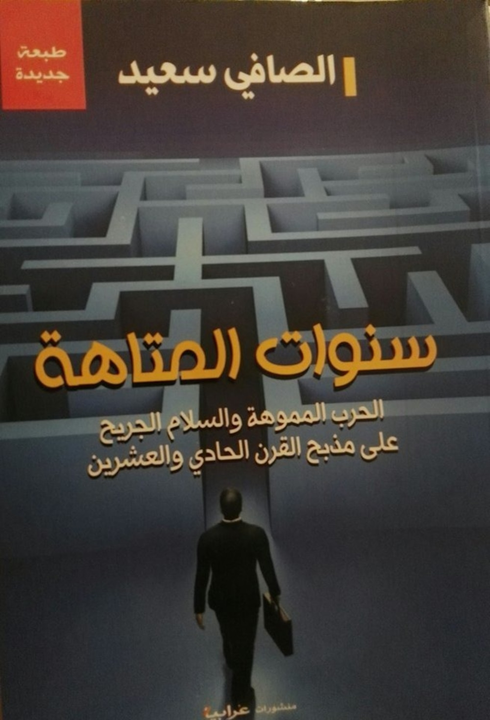 المفكّر التونسي الصافي سعيد لـ “أثير”: عُمان ضمن 4 دول استمرّت فيها السّلطة دون قطيعة