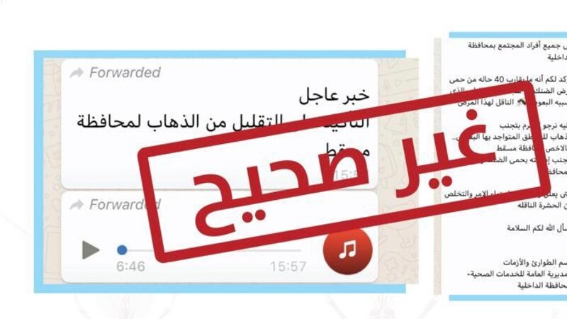 إشاعة تُتداول في “الواتساب” والصحة تنفيها والادعاء العام يعدّها “جريمة”