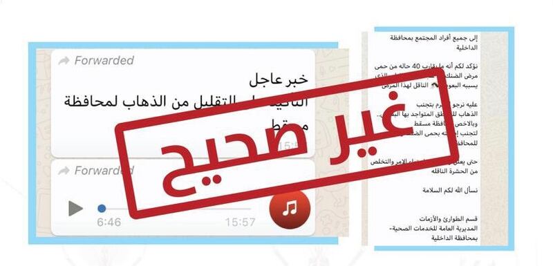 إشاعة تُتداول في “الواتساب” والصحة تنفيها والادعاء العام يعدّها “جريمة”