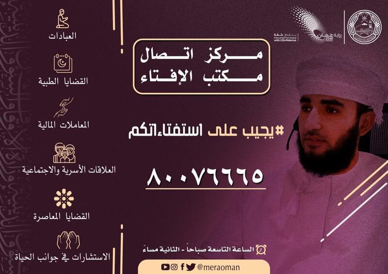 الأوقاف تخصص رقمًا للتواصل مع مكتب الإفتاء