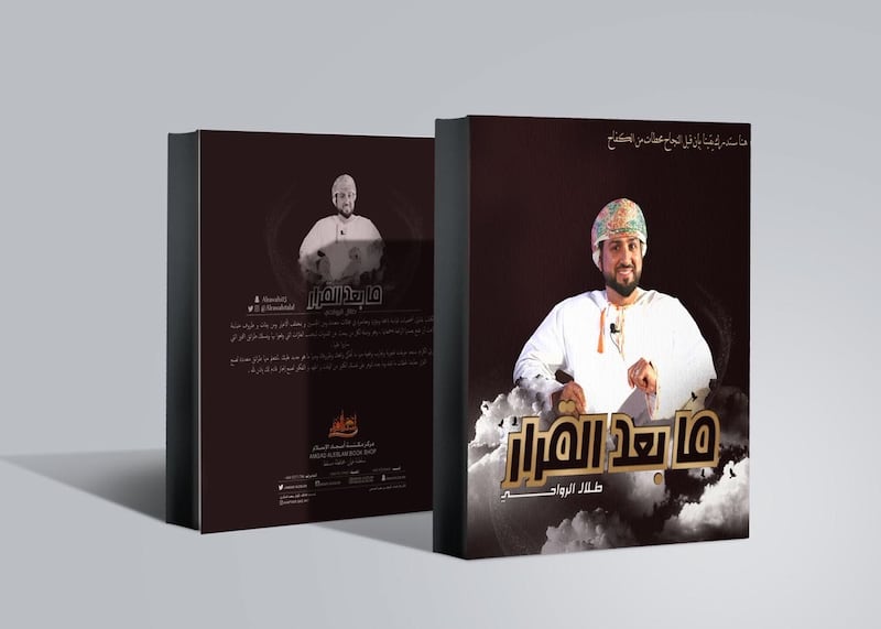 من الهواية إلى الاحتراف: عُمانية تصمم أغلفة كُتُب كُتَّاب خليجيين وعرب