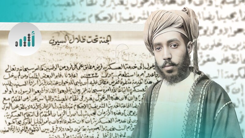 عندما قرر السلطان تيمور بناء جيش عُماني: حكاية قانون التجنيد في عام 1916م