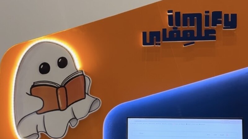 “علمِفاي”: منصة عمانية مبتكرة لتبسيط المحتوى الأكاديمي بالذكاء الاصطناعي