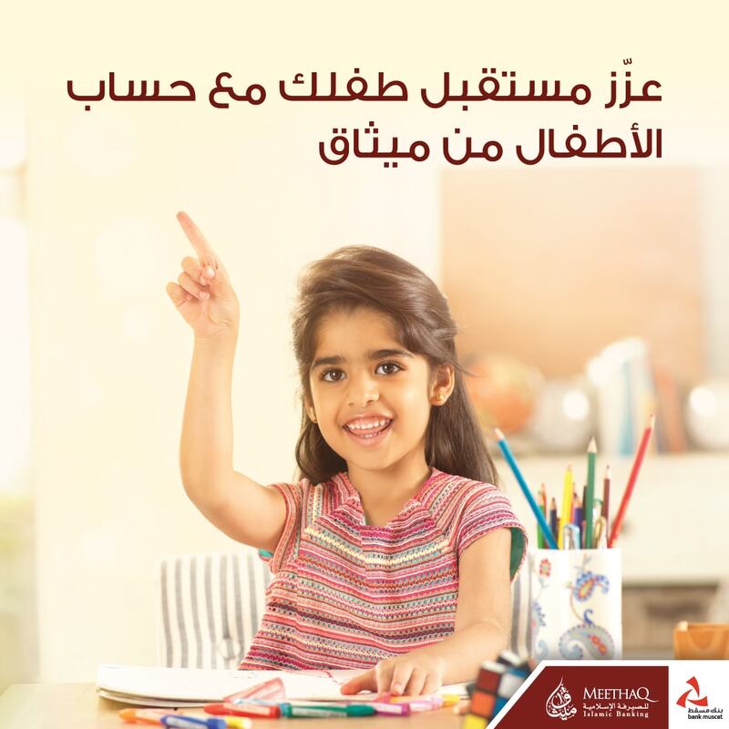 حساب التوفير للأطفال من ميثاق للصيرفة الإسلامية خيار ملائم لتعزيز ثقافة الادخار 