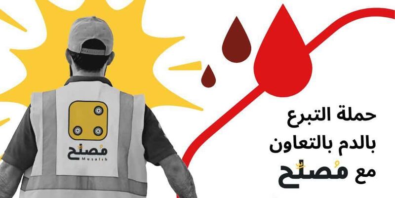 حملة من “مصلح” للتبرع بالدم وتدعو للمشاركة فيها