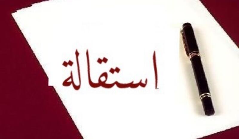 هل يحق للعامل العدول عن الاستقالة في قانون العمل ؟