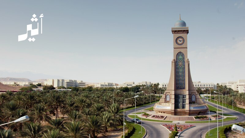 قفزت 28 مركزًا عالميًا: إنجاز جديد لجامعة السلطان قابوس