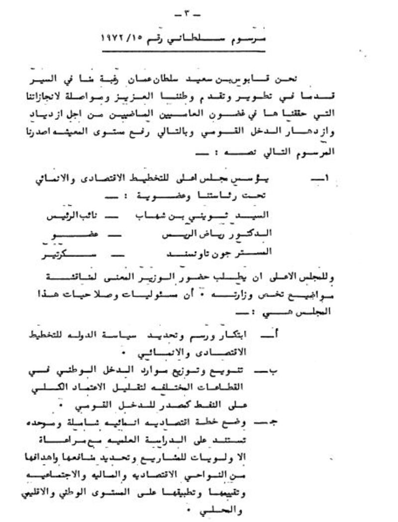 معلومات عن الدكتور الذي استعان به السلطان قابوس للنهوض بسلطنة عمان اقتصاديًا