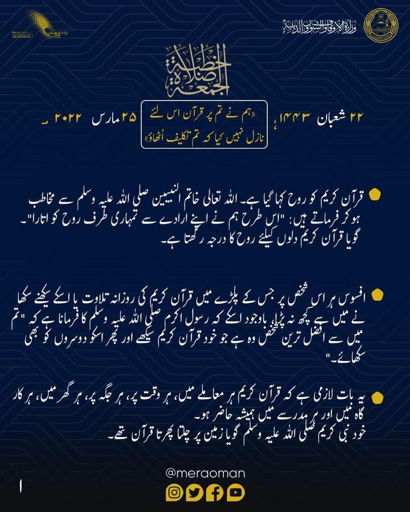 “ما أنزلنا عليك القرآن لتشقى”: مقتطفات من خطبة الجمعة بـ4 لغات