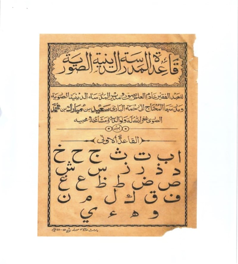 “من أعلامنا”: الشيخ العُماني الذي قام بالتدريس في المسجد النبوي الشريف ودُفِن في “البقيع”
