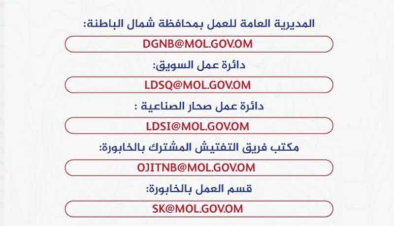 بعد 10 أيام: لا معاملات ورقية في مديرية العمل بشمال الباطنة