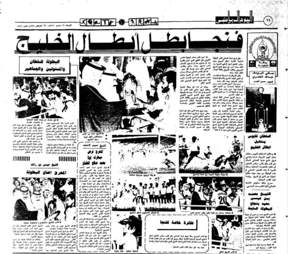 جريدة اليوم السعودية. عدد الأربعاء 23 أغسطس 1989