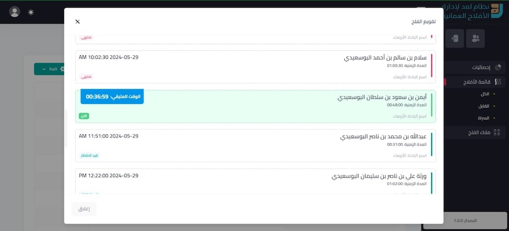قريبًا: منظومة رقمية مبتكرة تدير الأفلاج العمانية