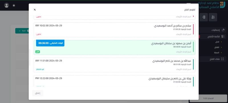 قريبًا: منظومة رقمية مبتكرة تدير الأفلاج العمانية