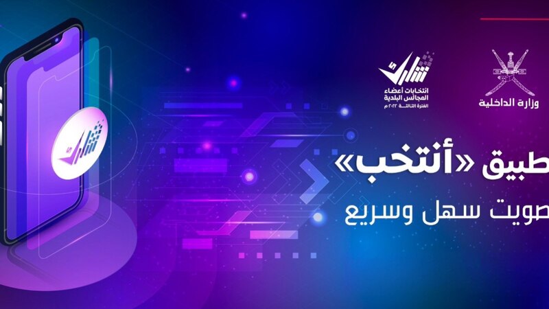 “أنتخب”: تطبيق خاص لانتخابات المجالس البلدية، إليك خطوات التصويت