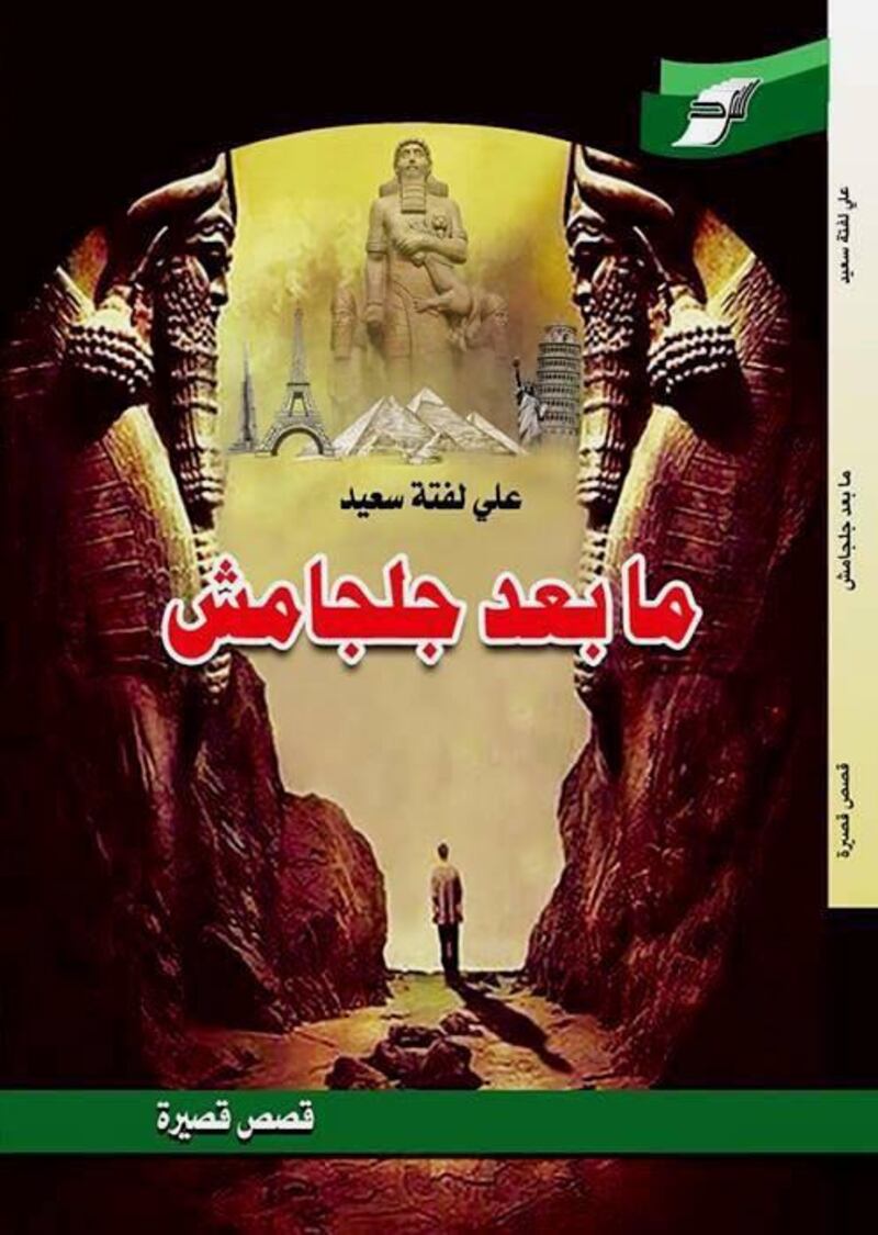 محمد الهادي الجزيري يكتب: ما بعد جلجامش