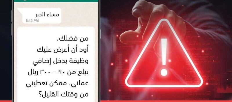 شرطة عُمان السلطانية وبنك مسقط يواصلان تنفيذ الحملة التوعوية لمكافحة الاحتيال الإلكتروني المالي