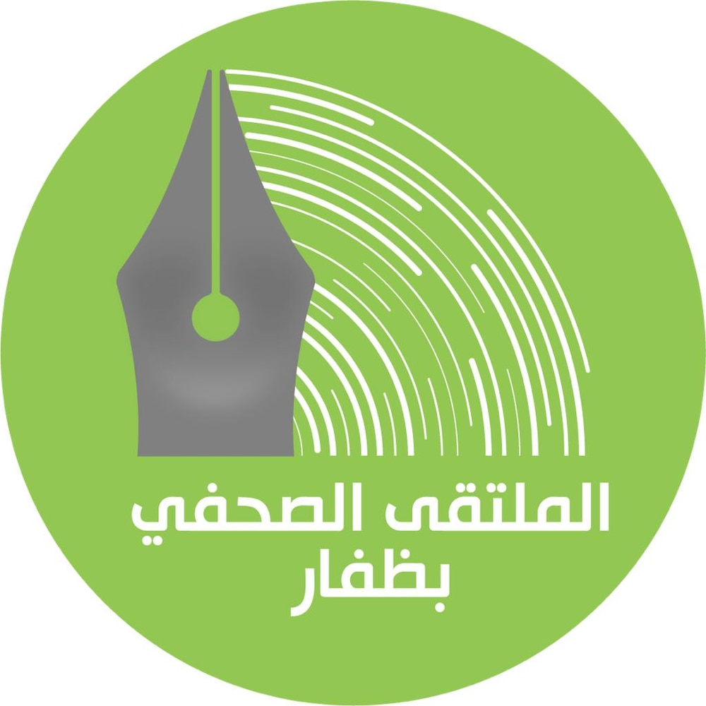 بعد غد: أكثر من 100 صحفي يلتقون في ظفار