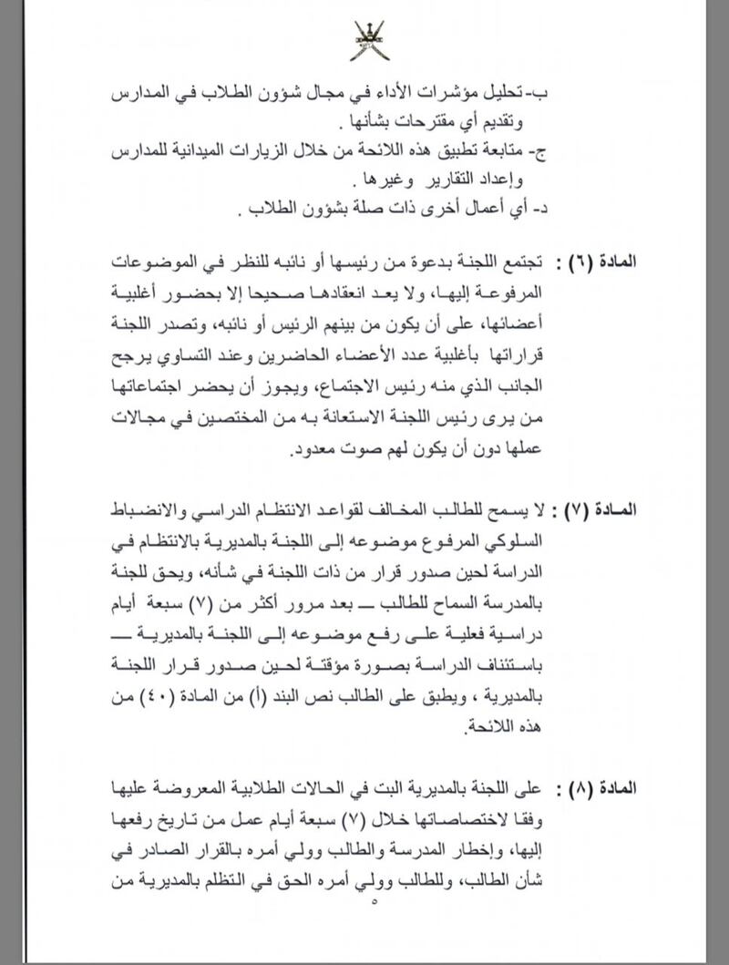 قرار وزاري بإصدار لائحة شؤون الطلاب بالمدارس الحكومية