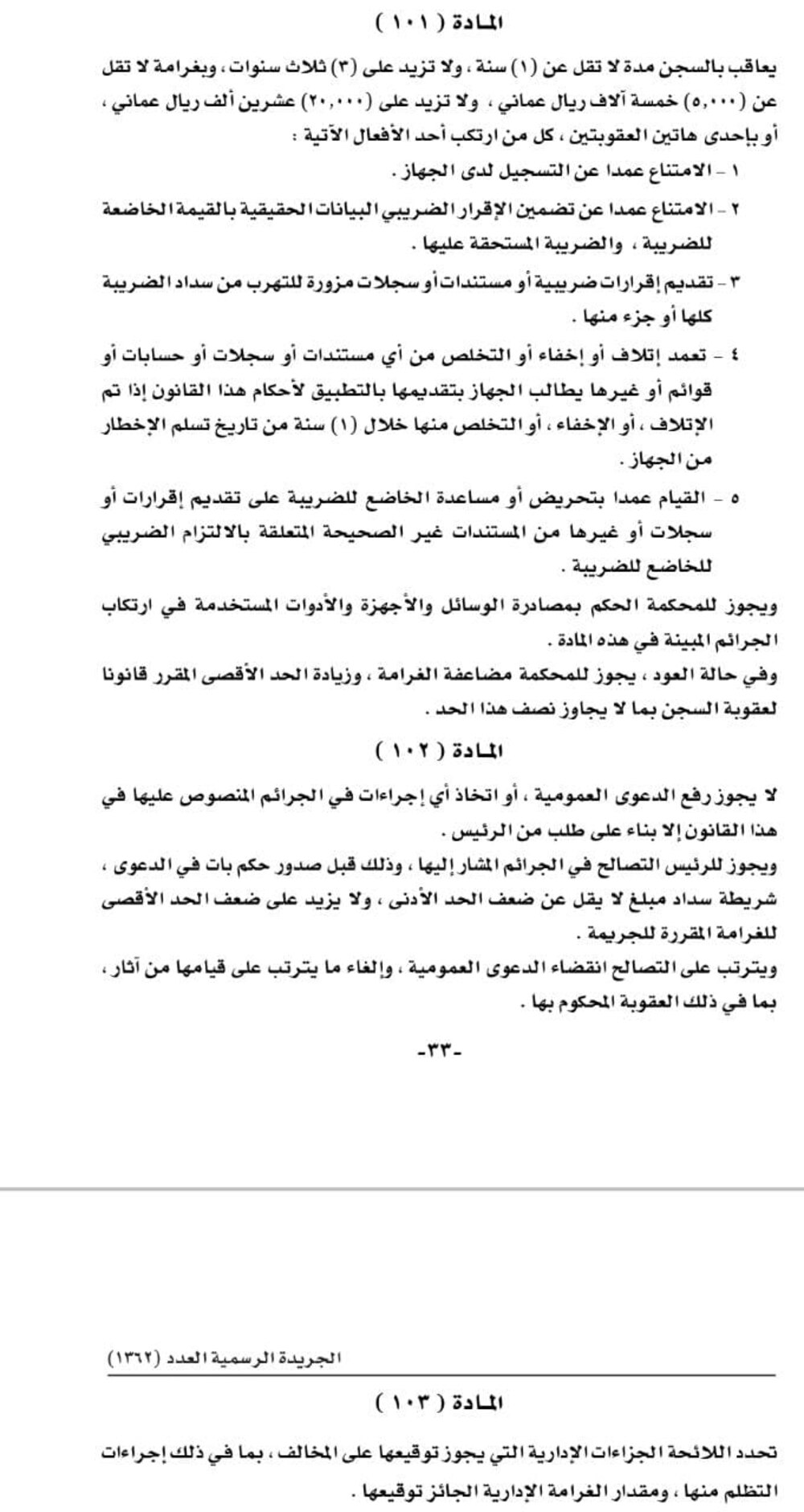 جهاز الضرائب: التزموا بتقديم الإقرارات الضريبية تجنبًا للعقوبات