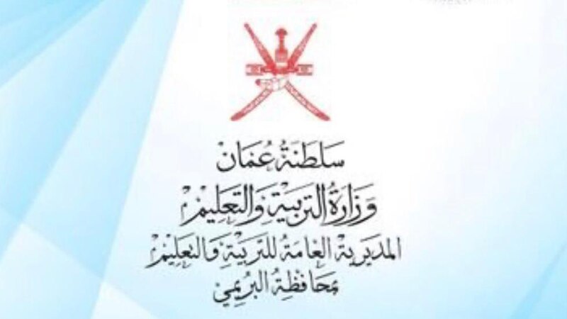 تعليمية البريمي توضح حول مقطع مرئي متداول