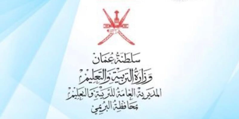 تعليمية البريمي توضح حول مقطع مرئي متداول