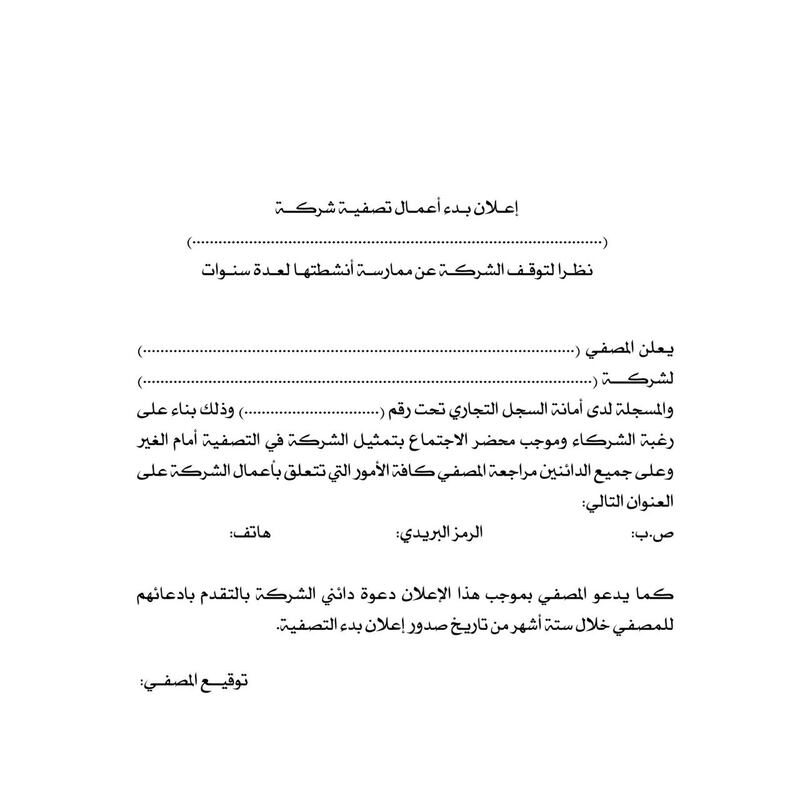 للراغبين في تصفية سجلاتهم التجارية، التجارة تضع مقترحًا للإعفاء من غرامات التأخير بهذه الشروط