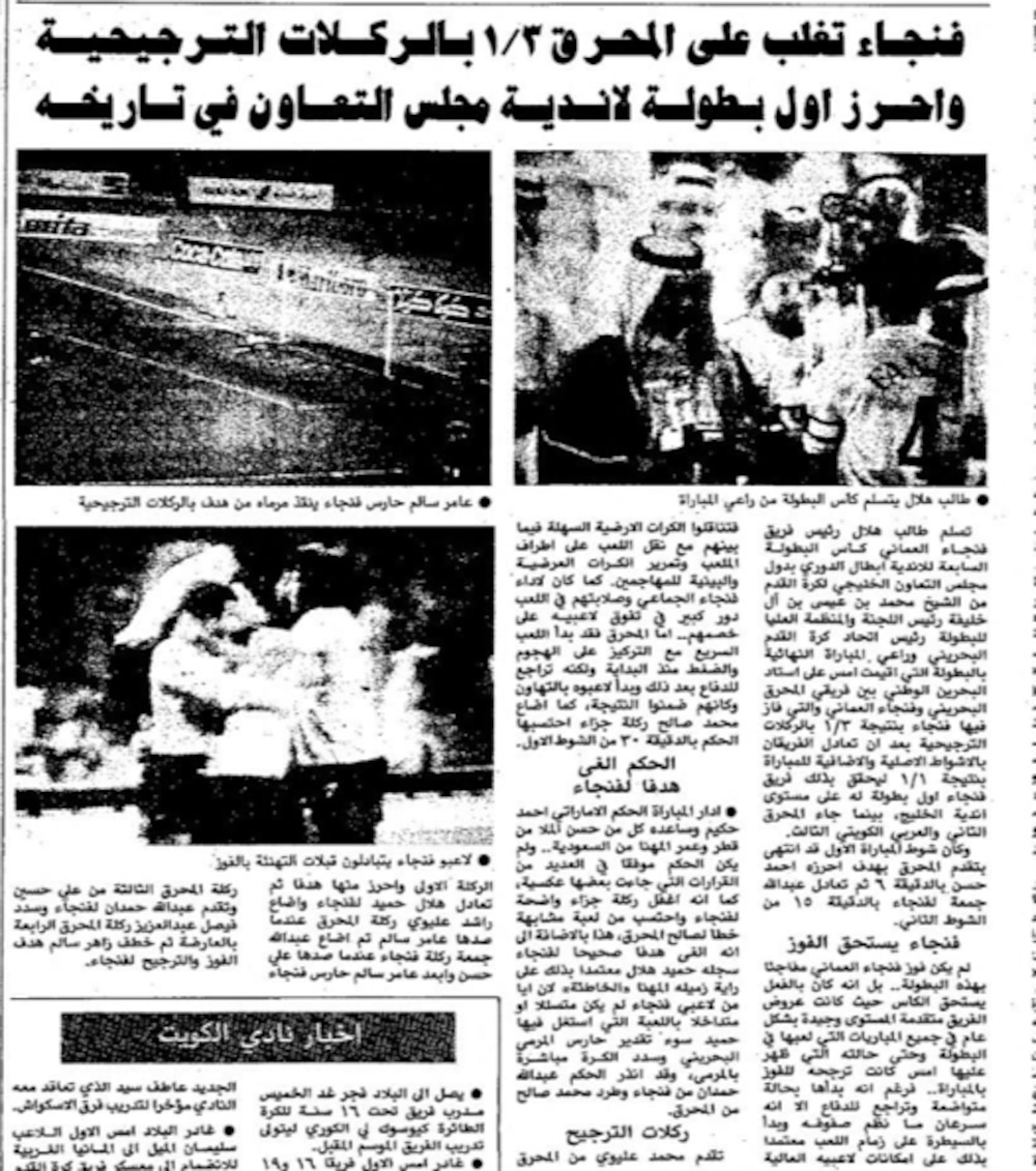جريدة القبس الكويتية. عدد الأربعاء 23 أغسطس 1989
